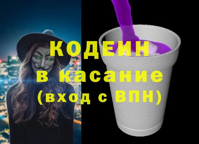 Кодеиновый сироп Lean Purple Drank  наркошоп  Бобров 